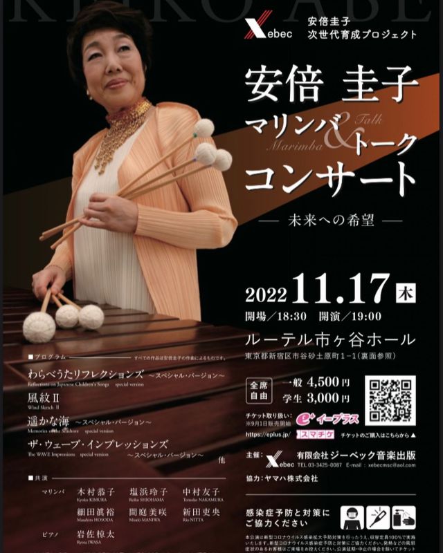 Keiko Abe Official Site – Marimba Fantasy