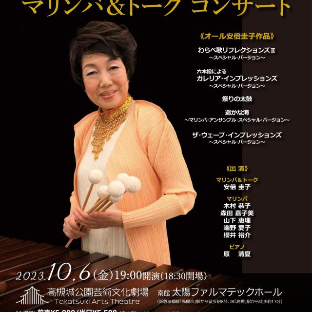 Keiko Abe Official Site – Marimba Fantasy